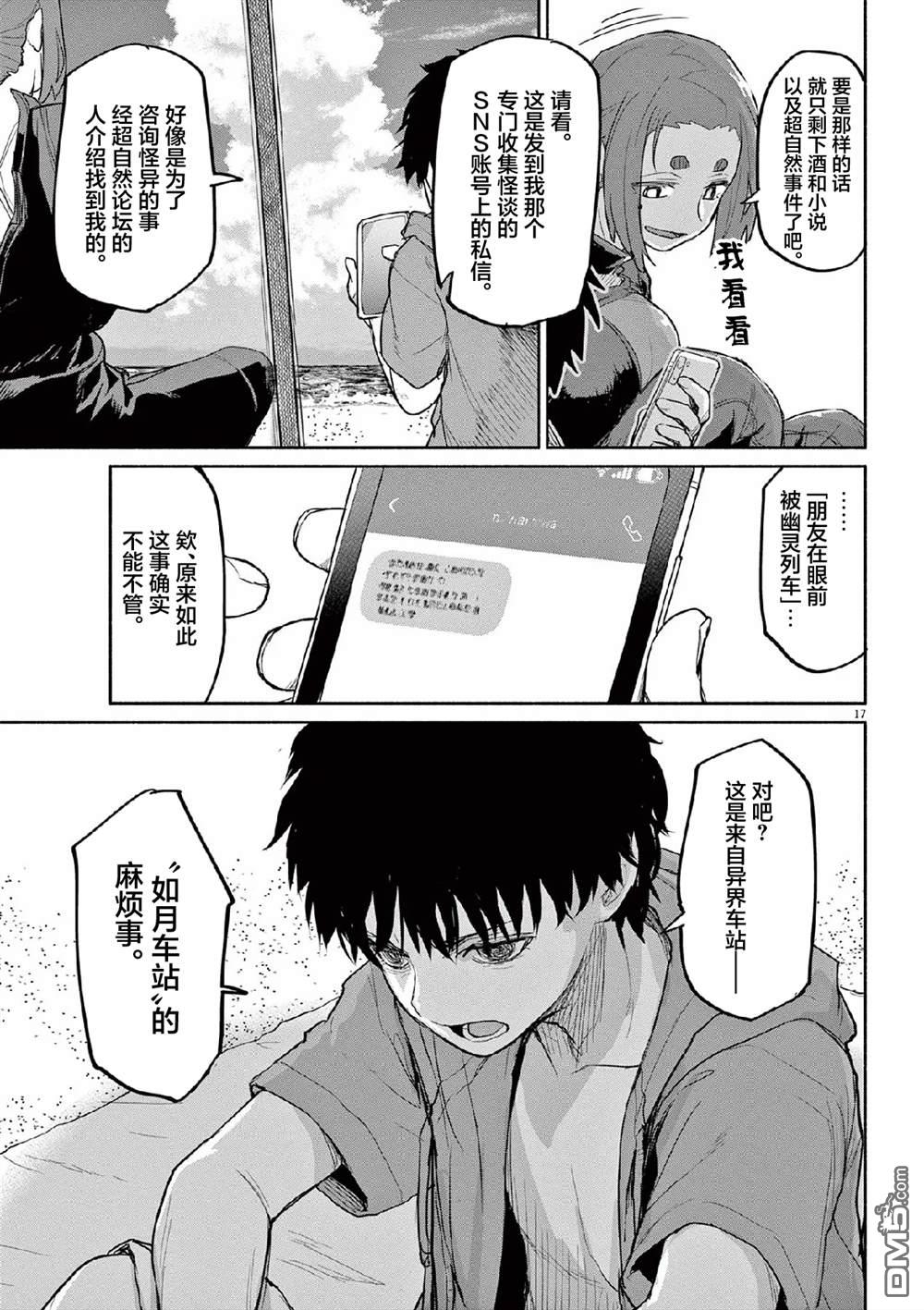 怪异少女神隐 第65话 第17页