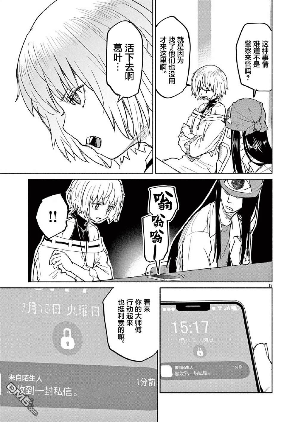 怪异少女神隐 第65话 第19页