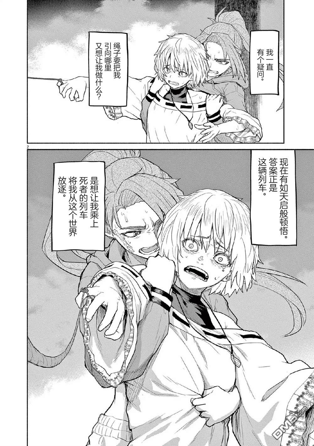 怪异少女神隐 第65话 第2页