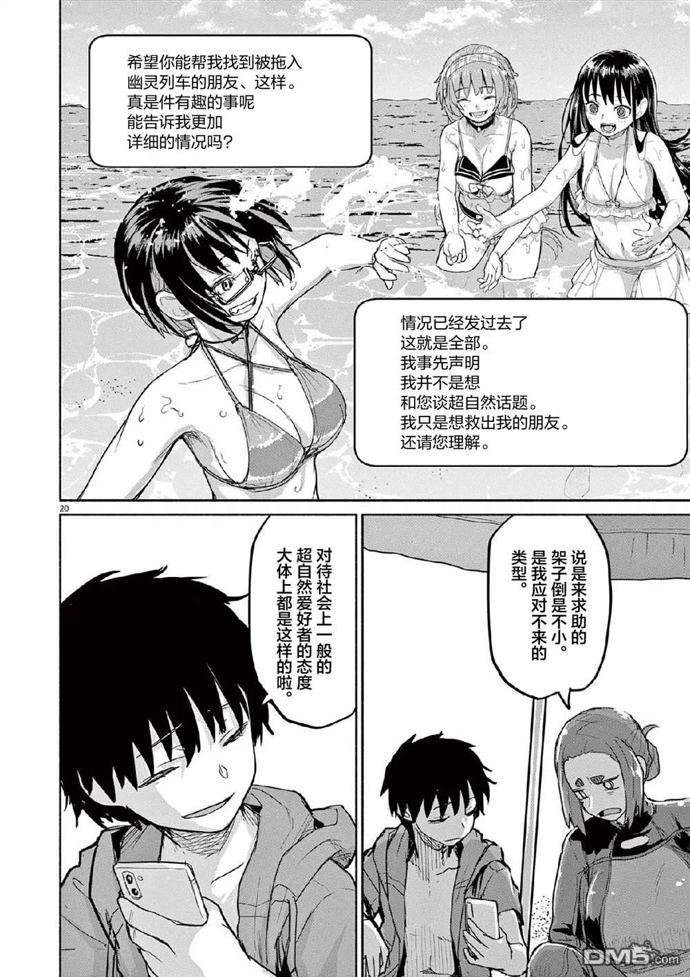 怪异少女神隐 第65话 第20页