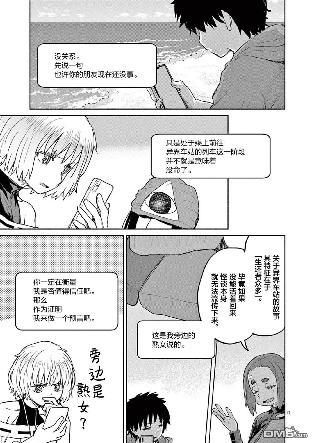 怪异少女神隐 第65话 第21页