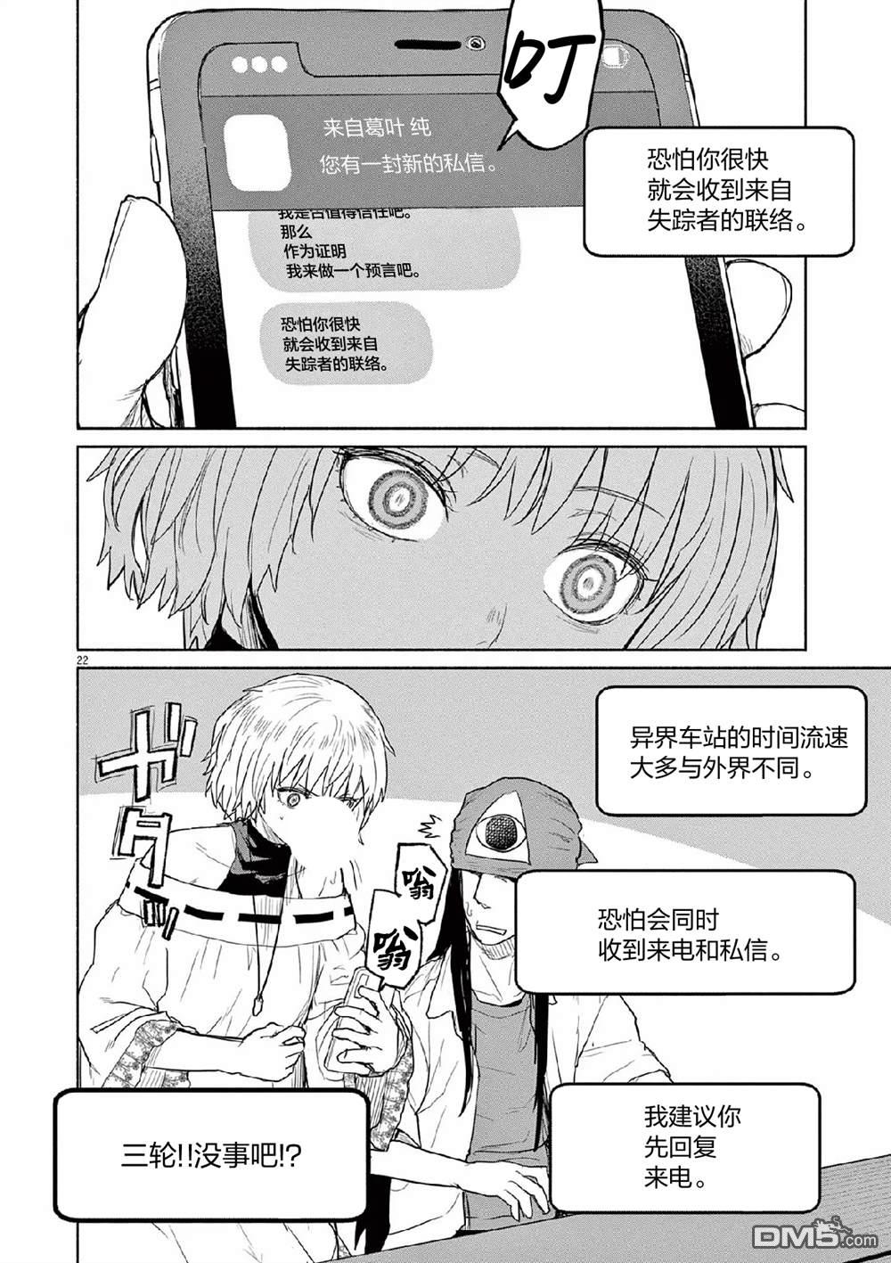 怪异少女神隐 第65话 第22页