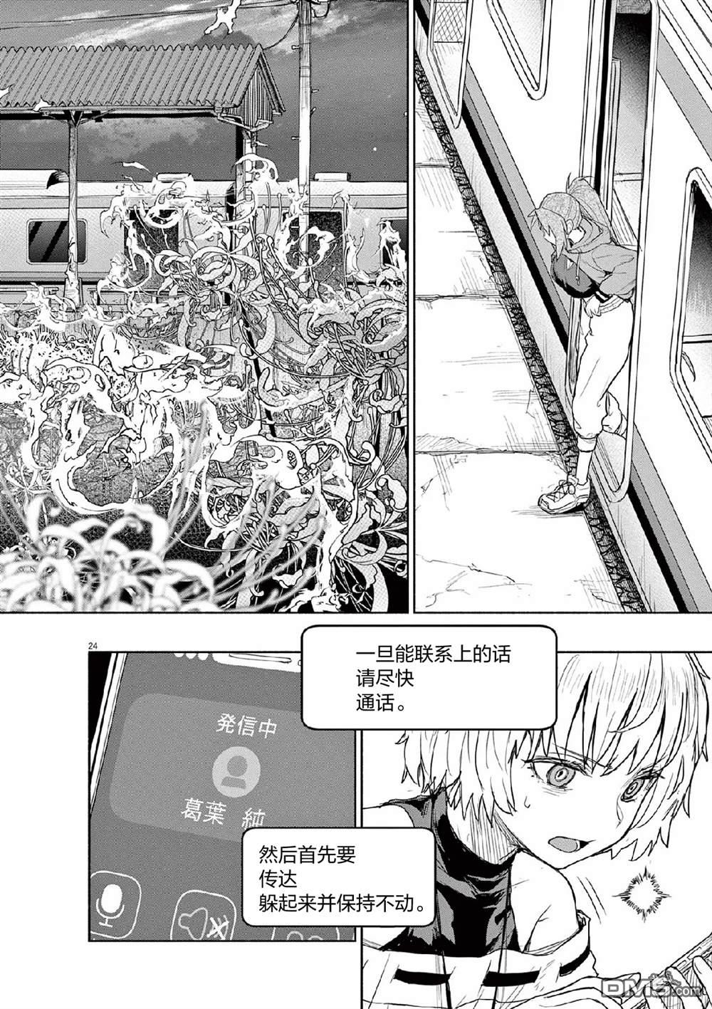 怪异少女神隐 第65话 第24页