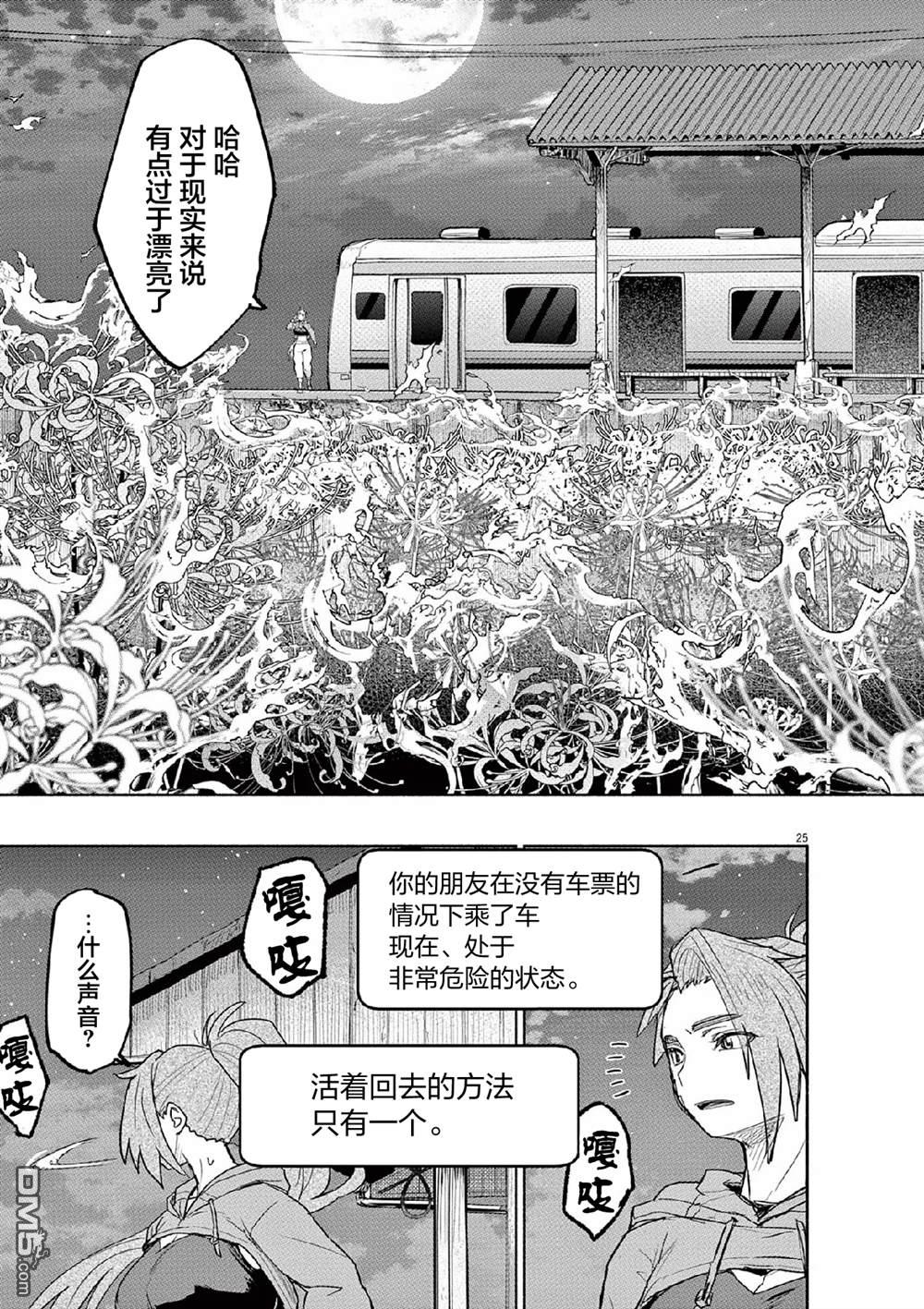怪异少女神隐 第65话 第25页