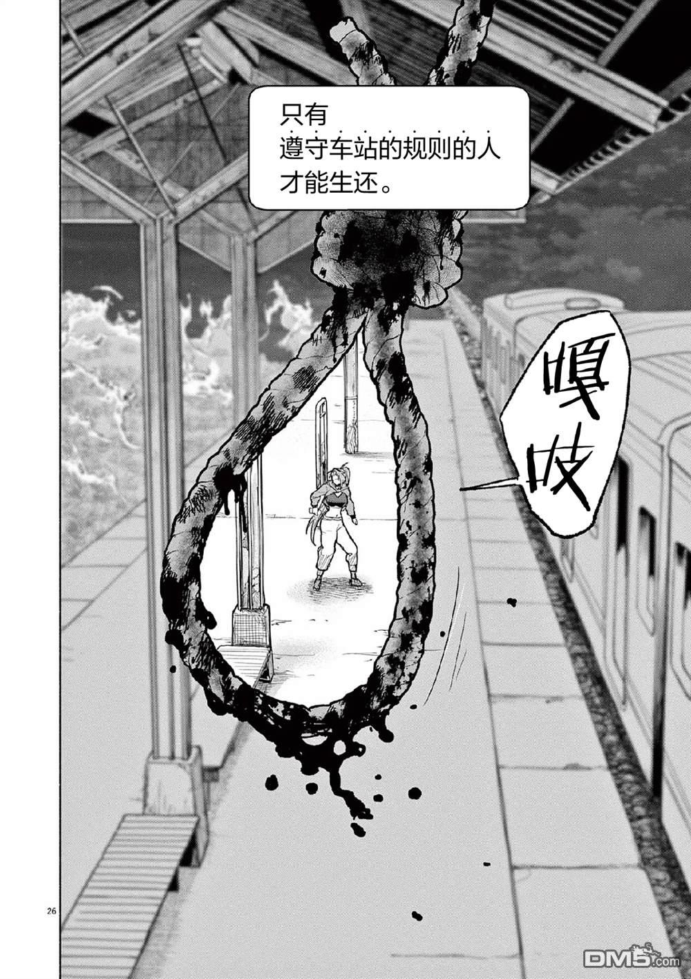 怪异少女神隐 第65话 第26页