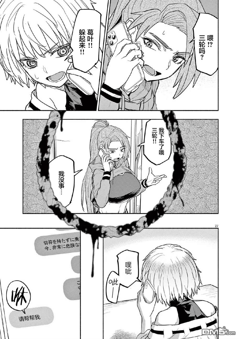 怪异少女神隐 第65话 第27页