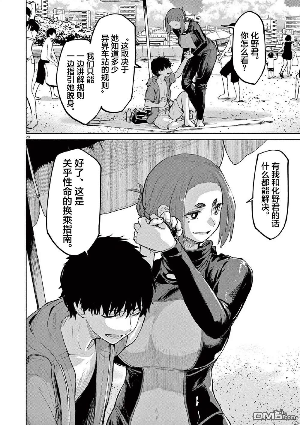 怪异少女神隐 第65话 第28页