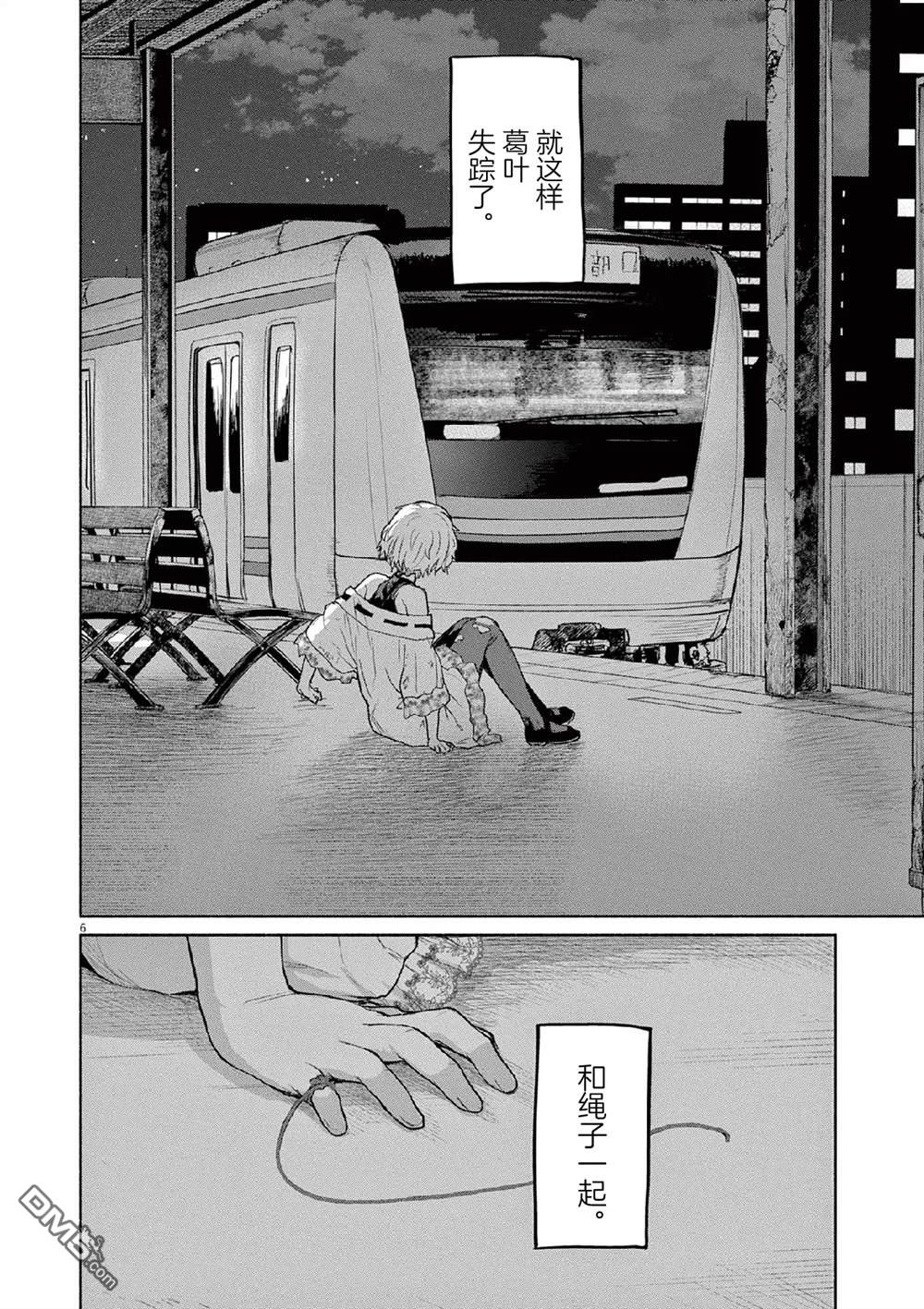 怪异少女神隐 第65话 第6页