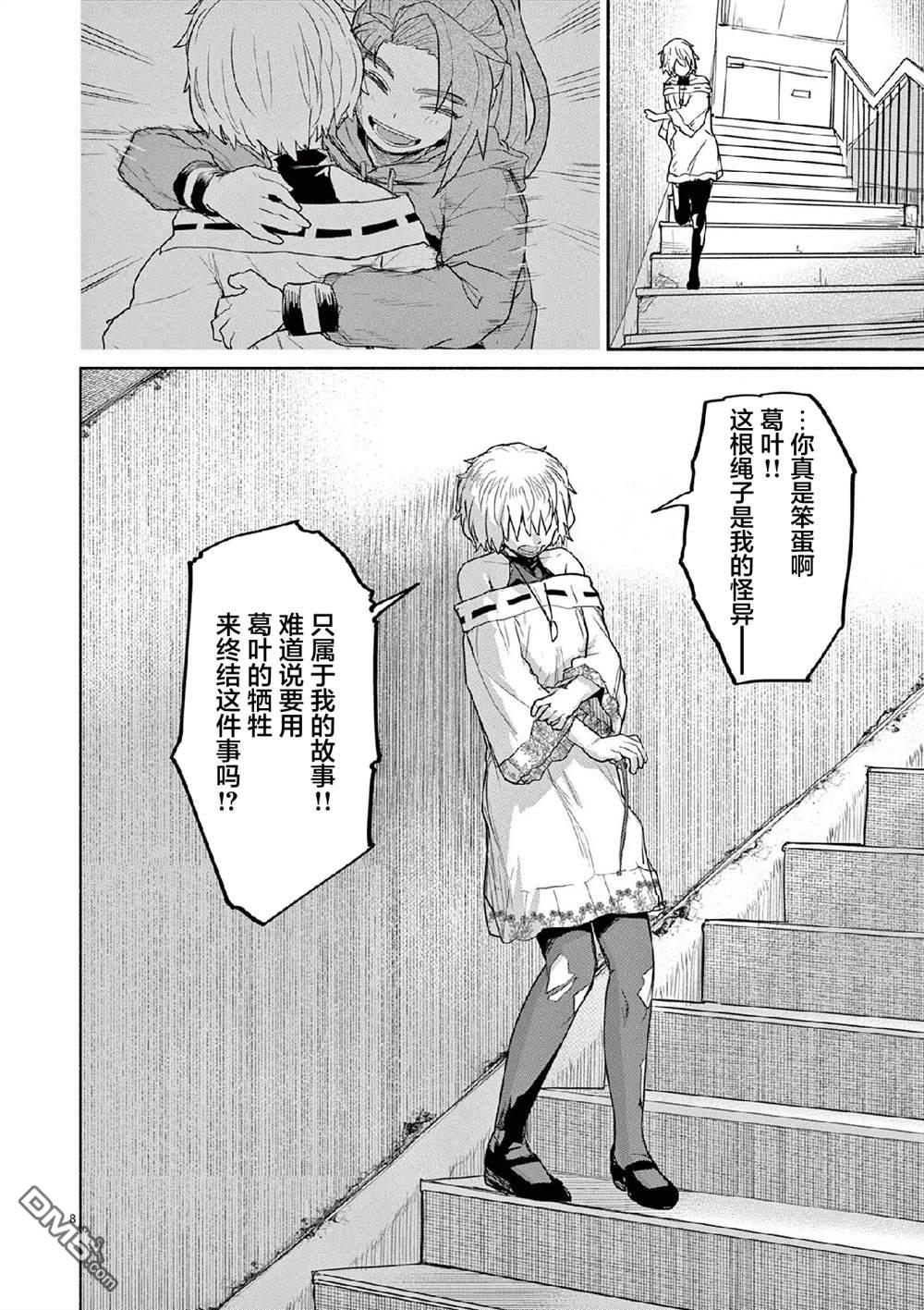 怪异少女神隐 第65话 第8页