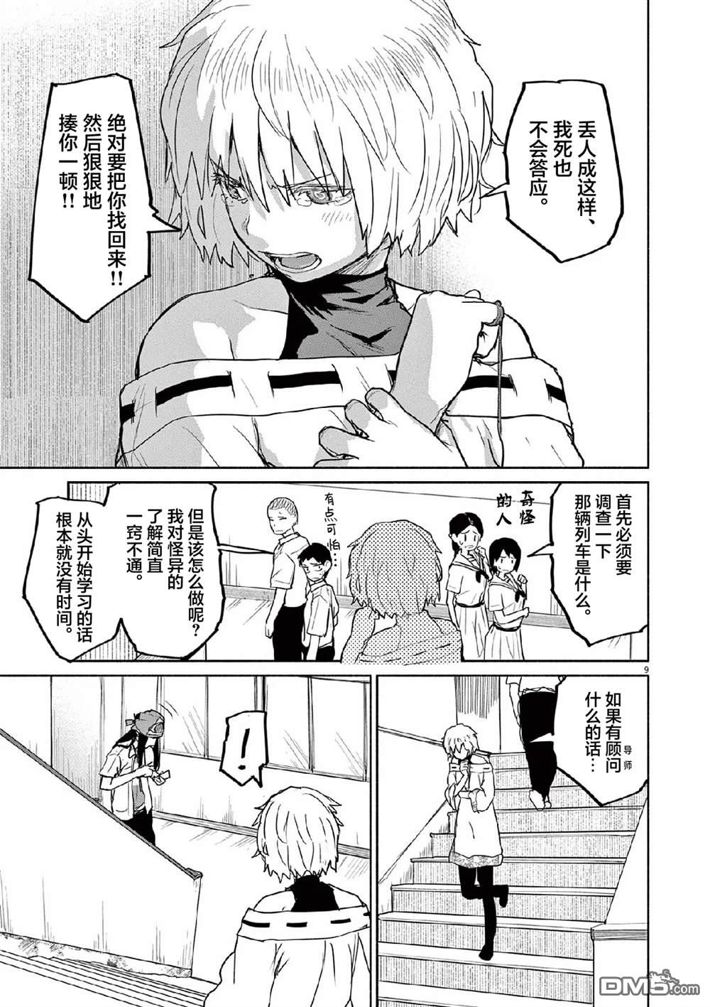 怪异少女神隐 第65话 第9页