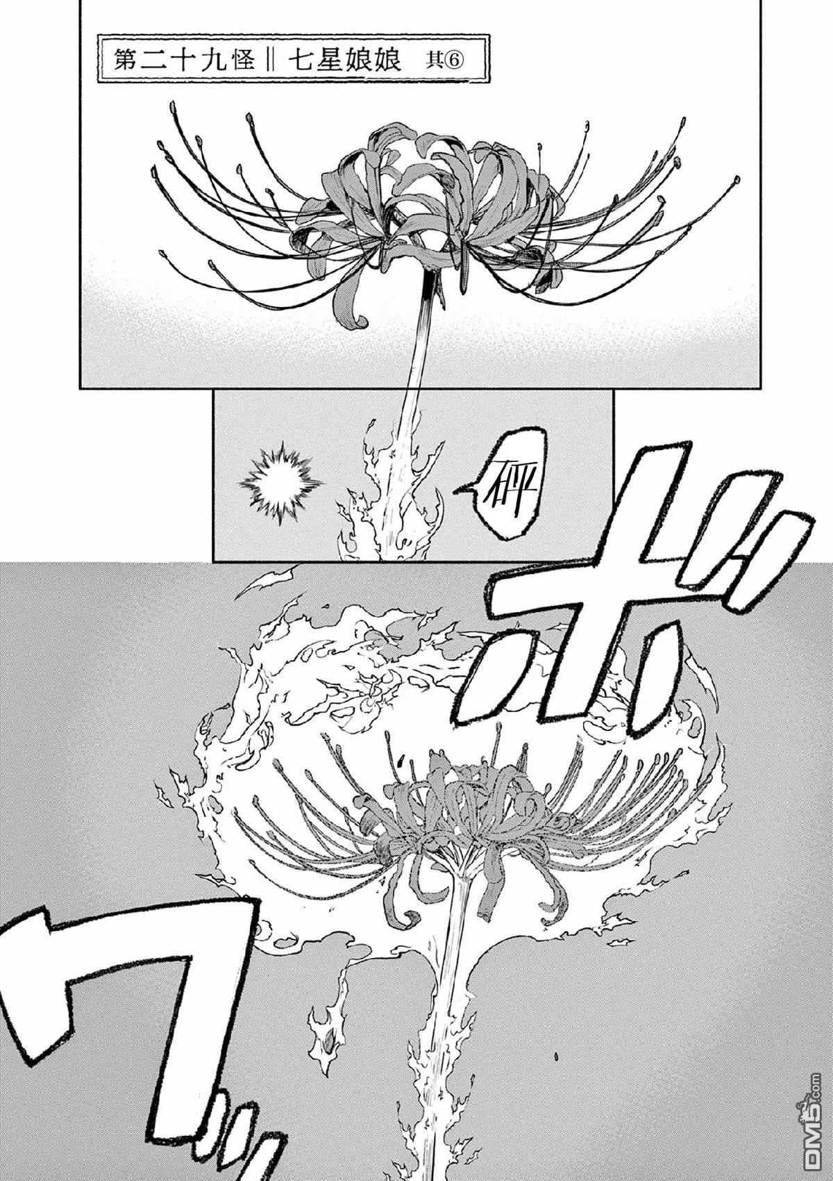 怪异少女神隐 第66话 第1页