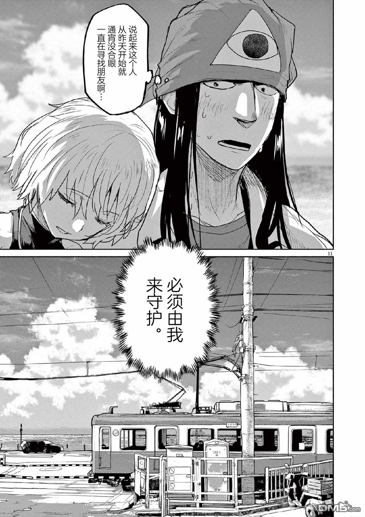 怪异少女神隐 第66话 第11页