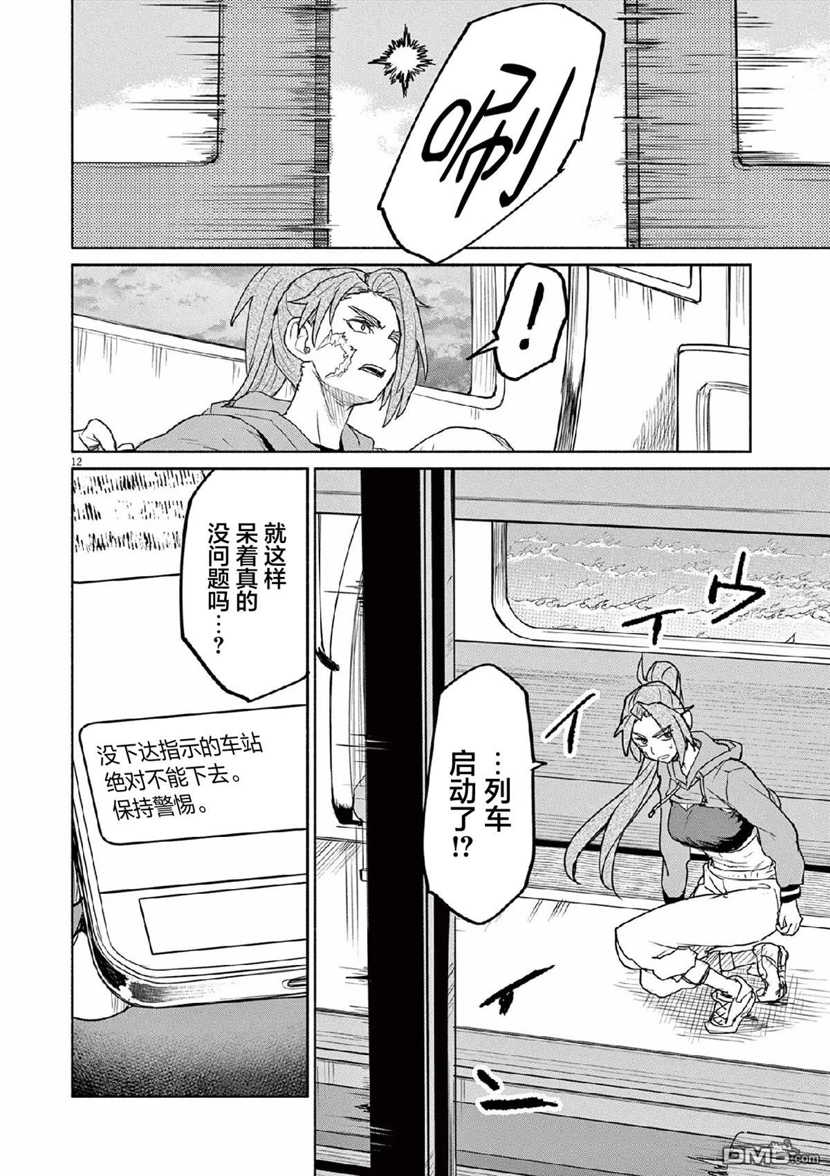怪异少女神隐 第66话 第12页