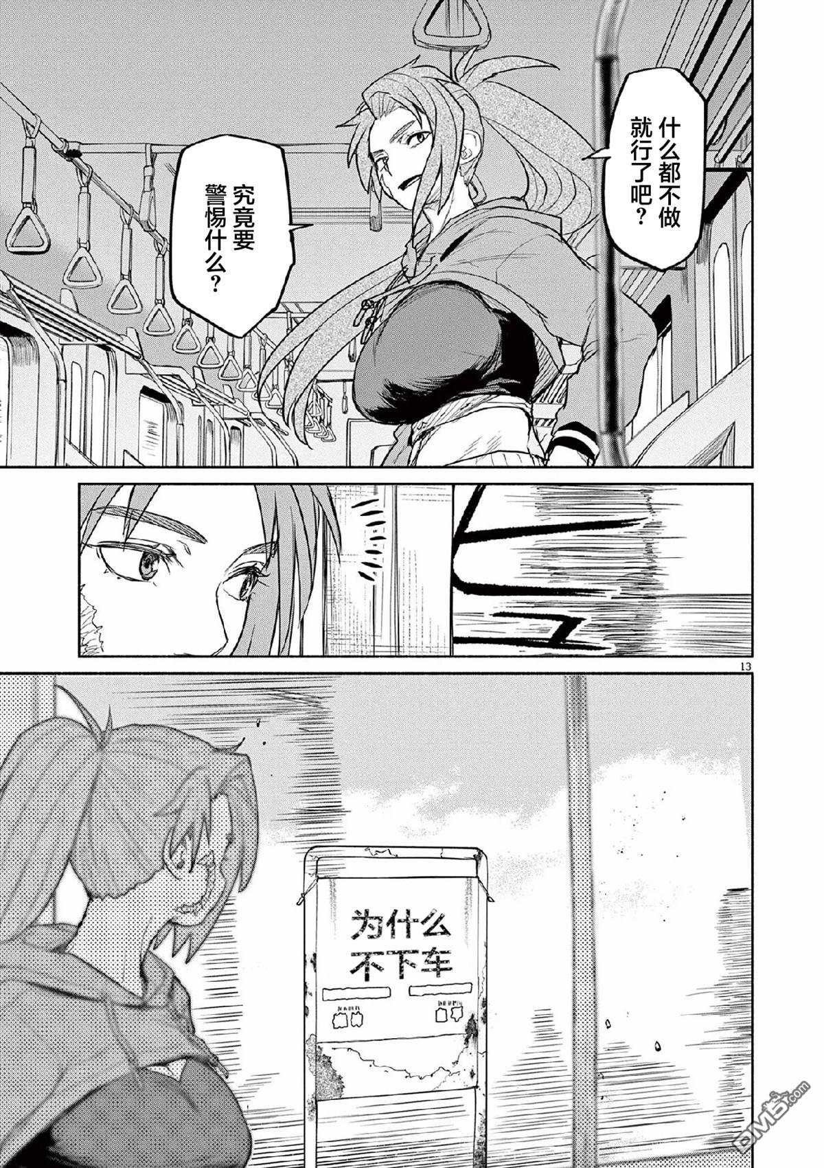 怪异少女神隐 第66话 第13页