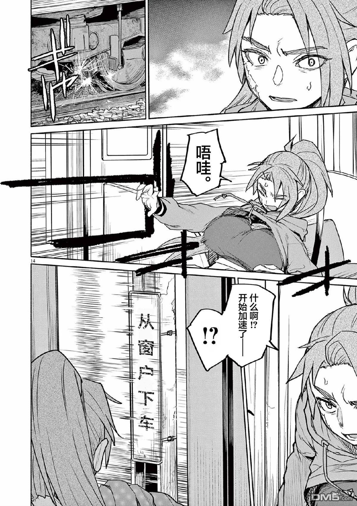 怪异少女神隐 第66话 第14页