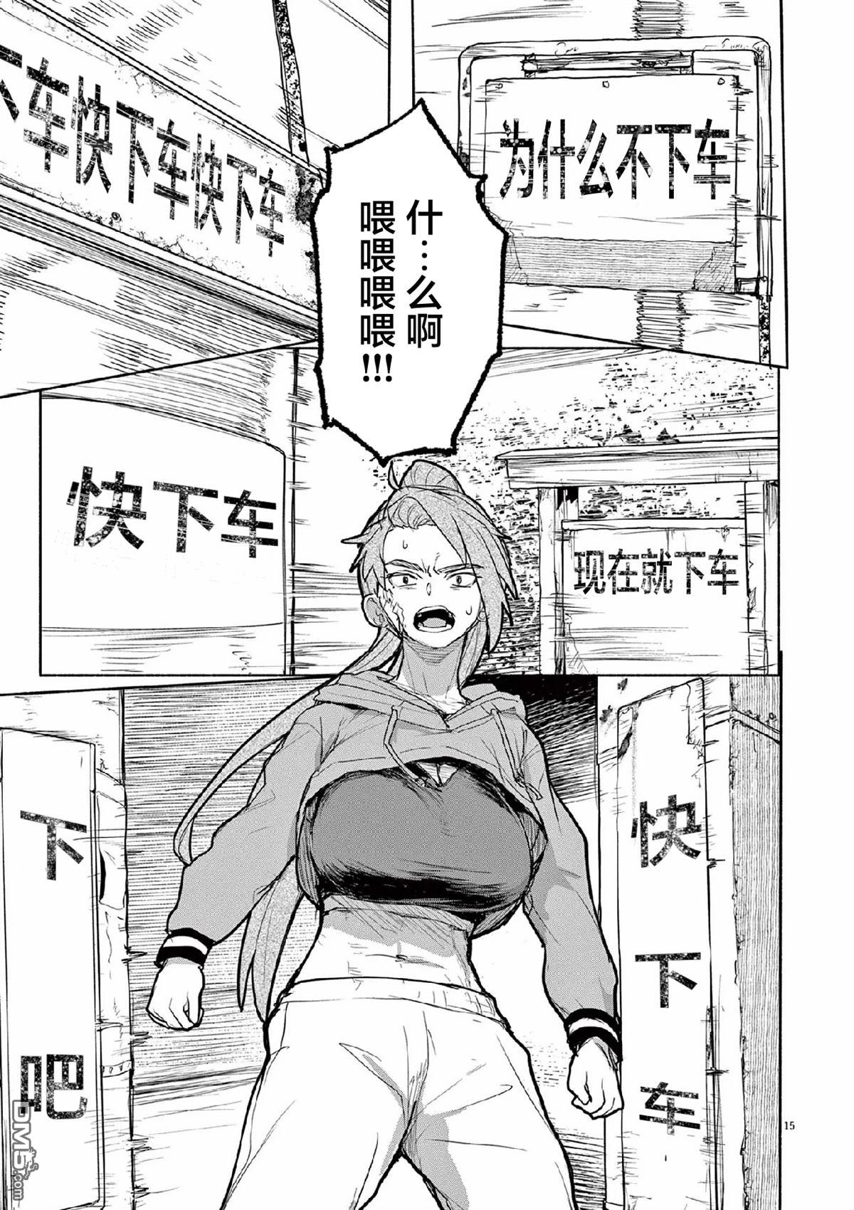 怪异少女神隐 第66话 第15页