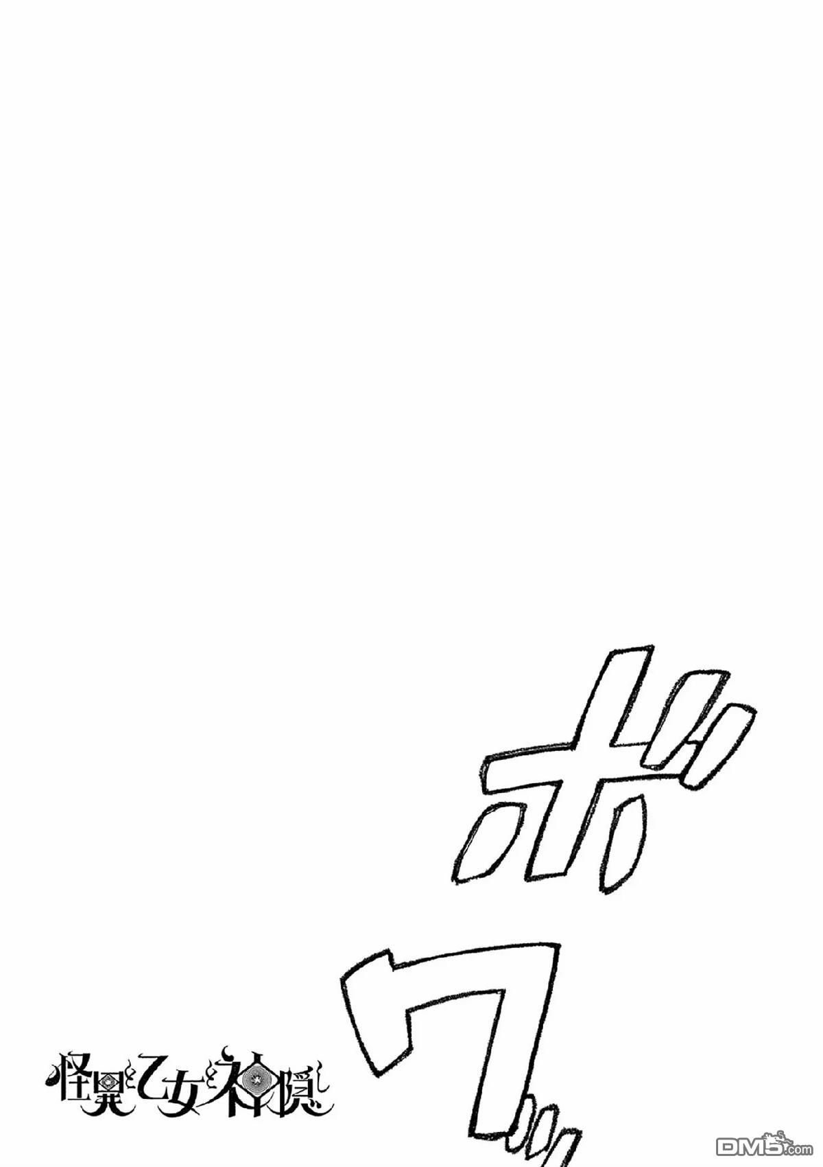 怪异少女神隐 第66话 第17页
