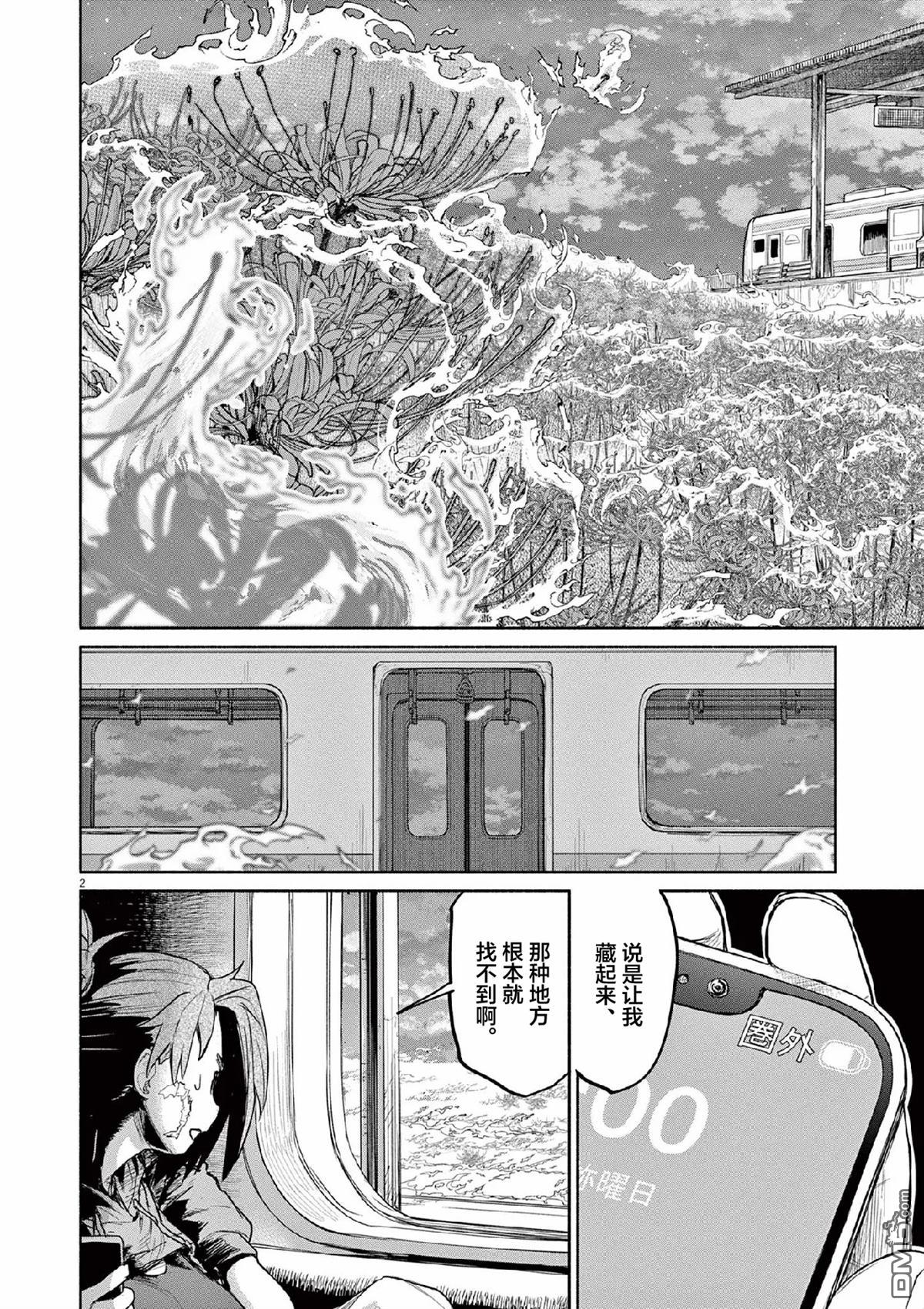 怪异少女神隐 第66话 第2页