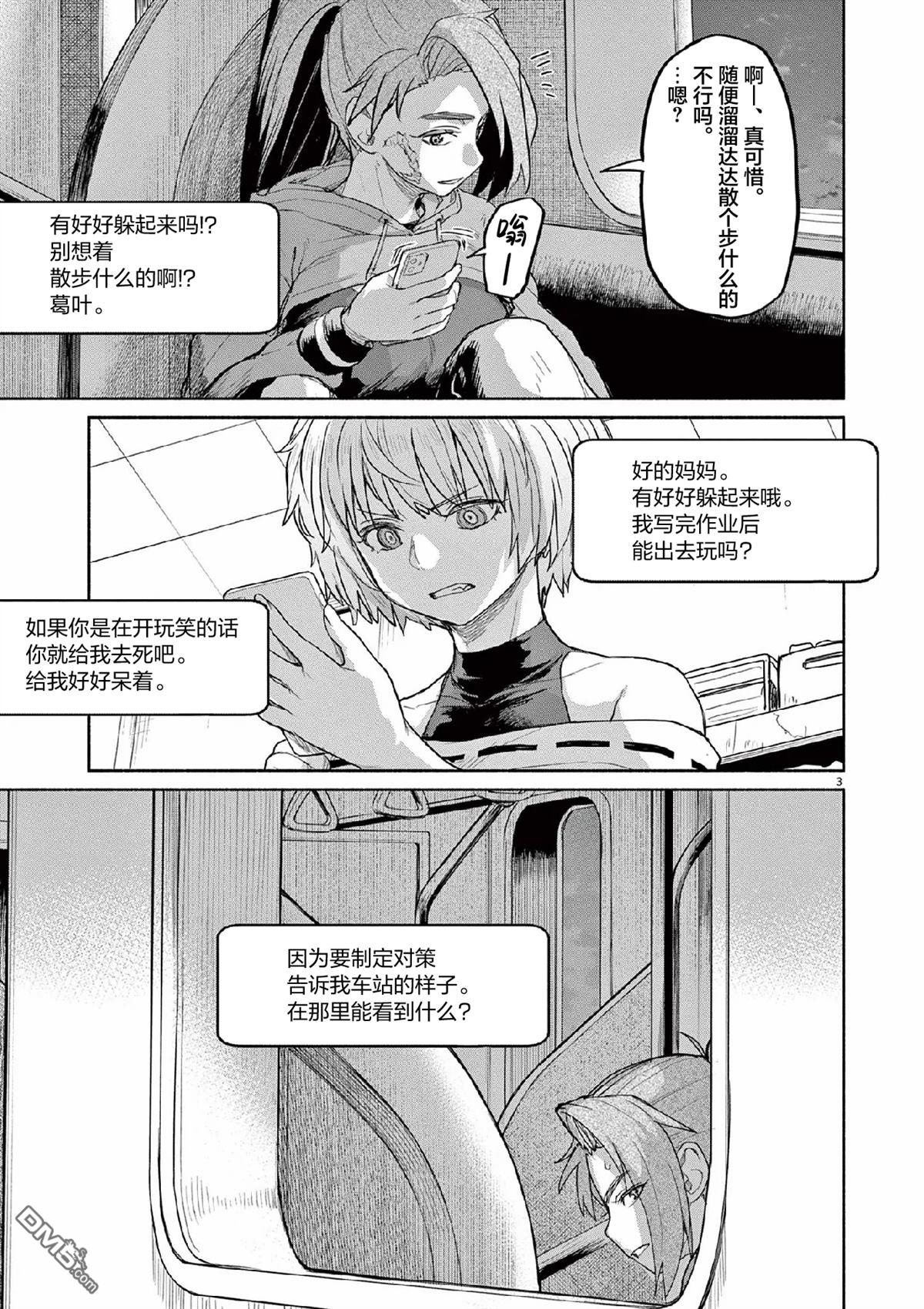 怪异少女神隐 第66话 第3页