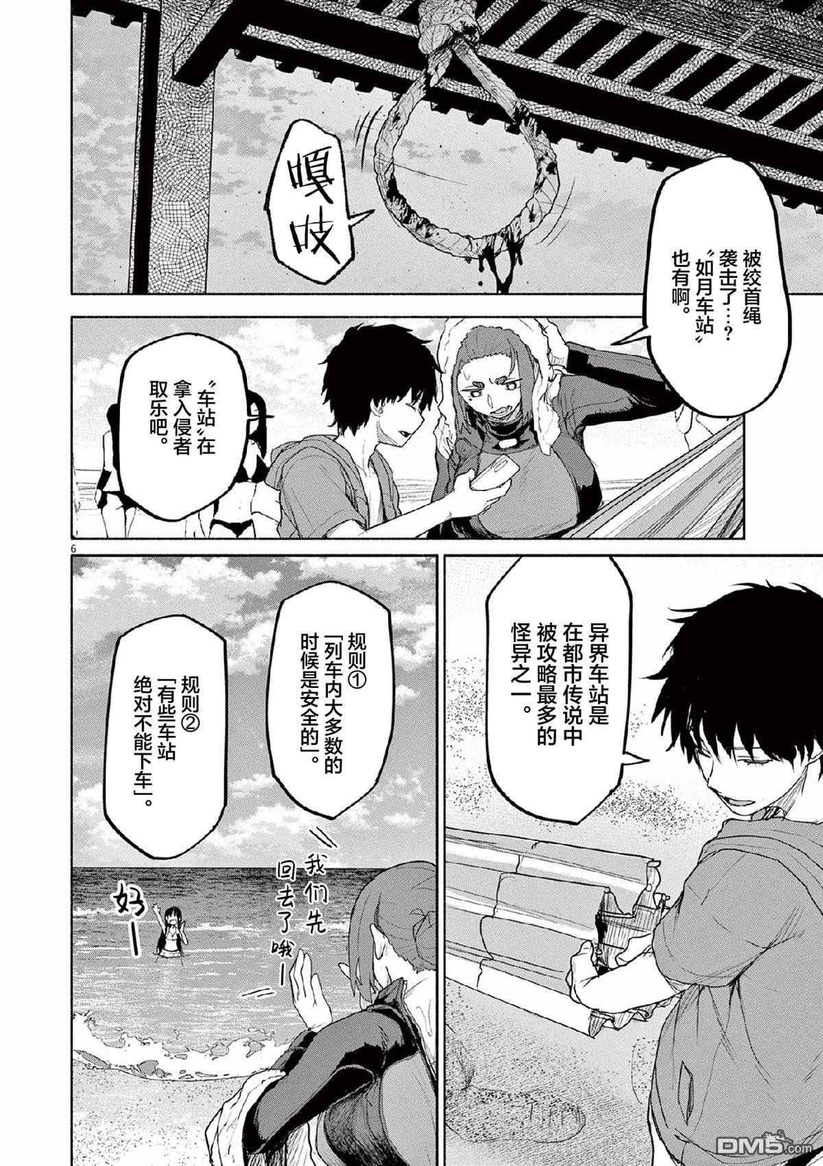 怪异少女神隐 第66话 第6页