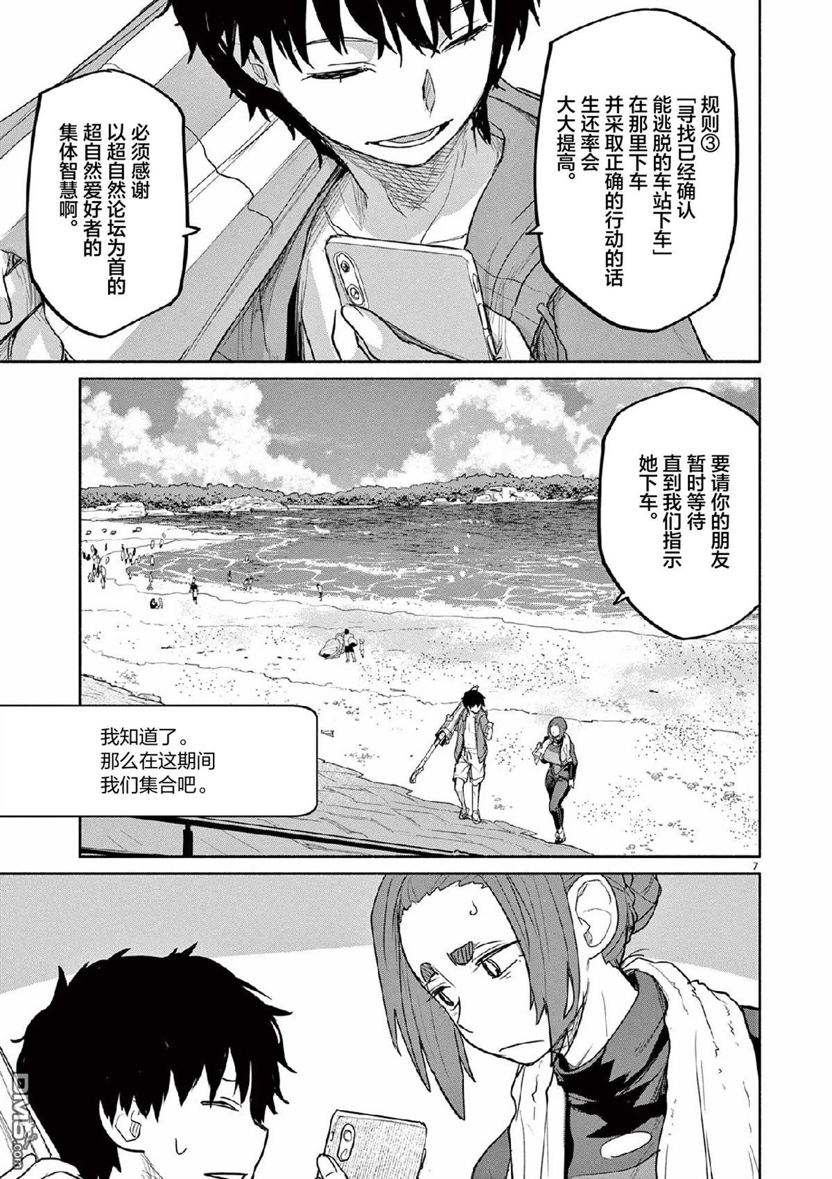 怪异少女神隐 第66话 第7页