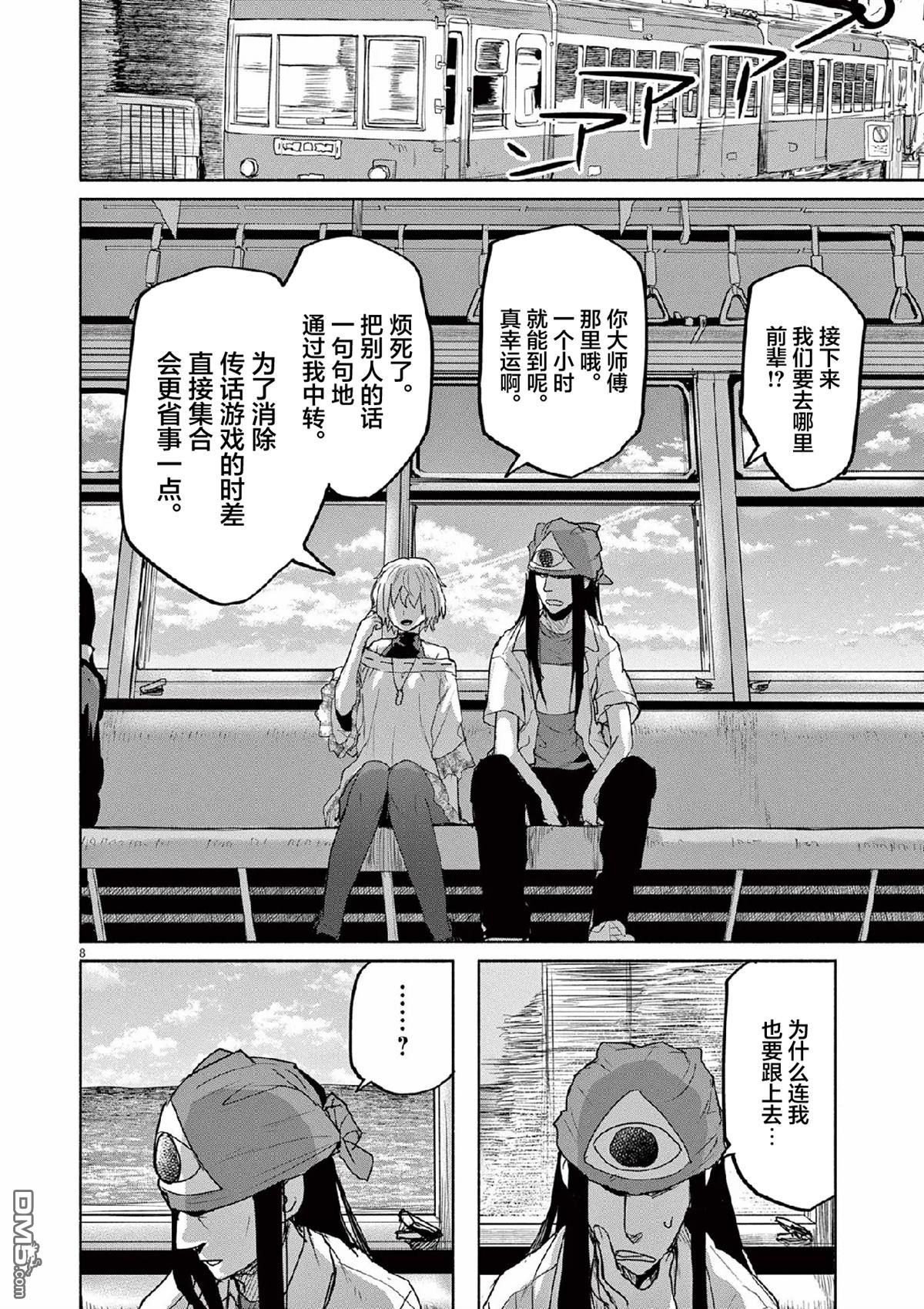 怪异少女神隐 第66话 第8页