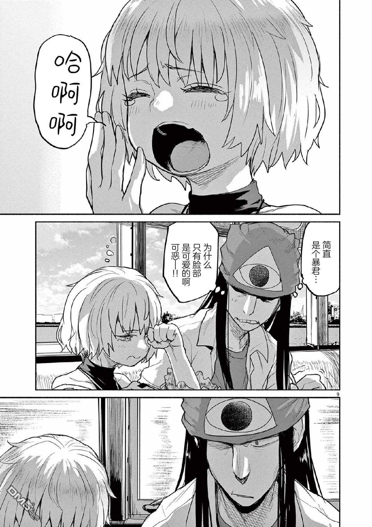 怪异少女神隐 第66话 第9页