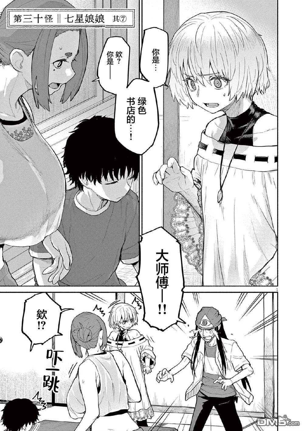 怪异少女神隐 第67话 第1页
