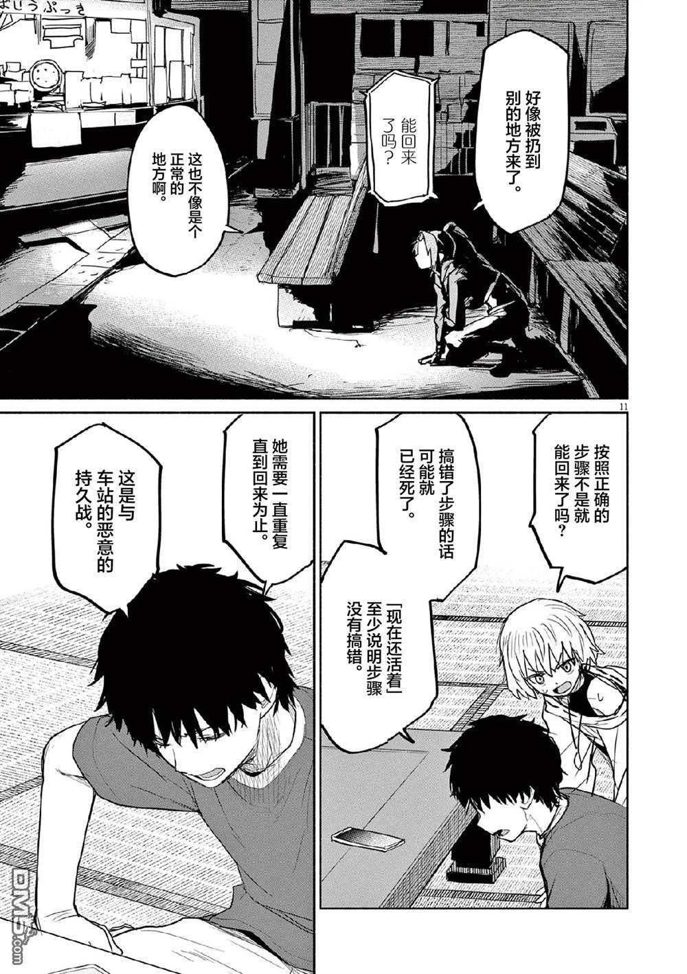 怪异少女神隐 第67话 第11页