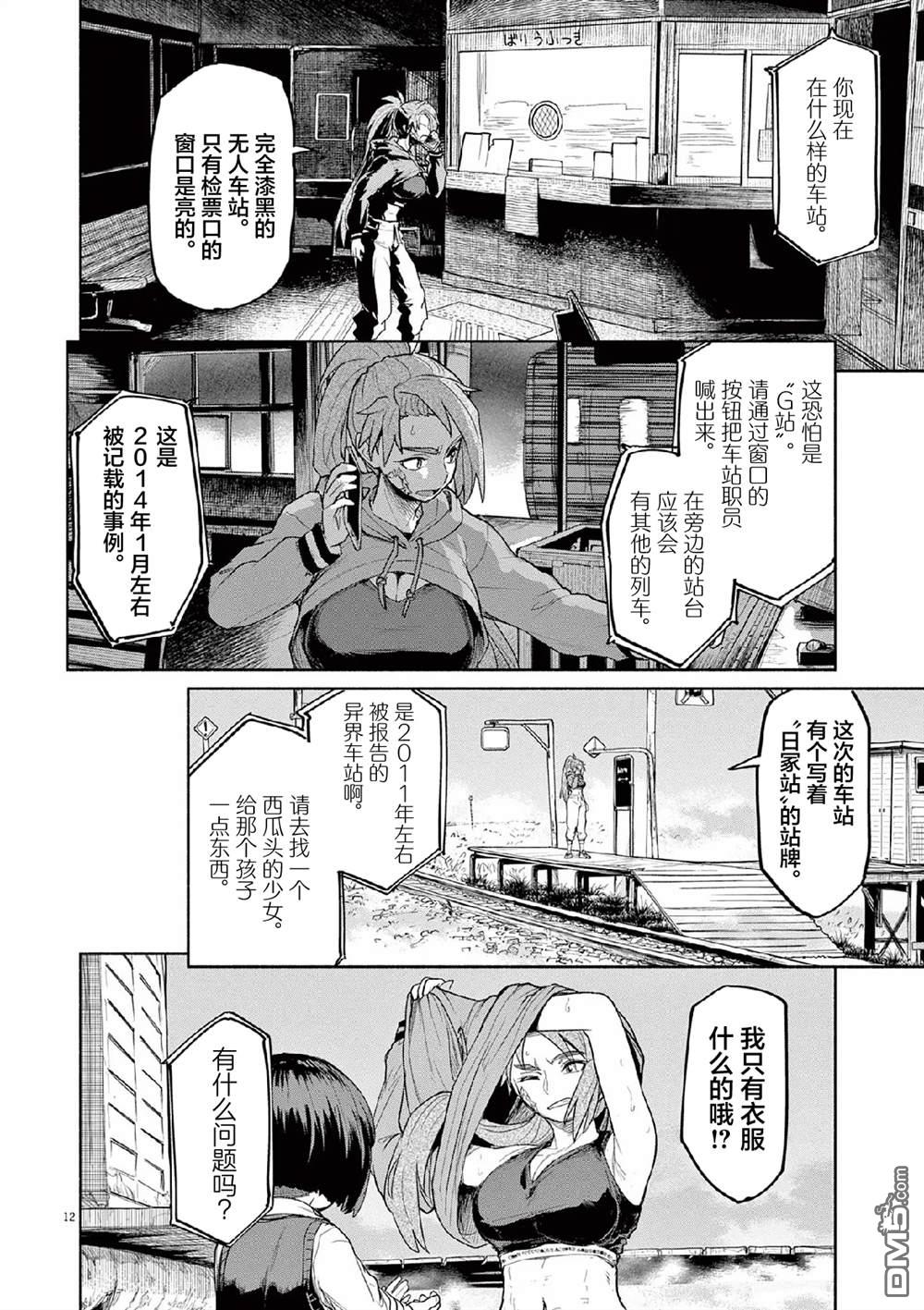 怪异少女神隐 第67话 第12页