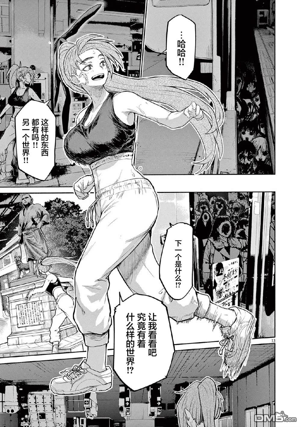 怪异少女神隐 第67话 第13页