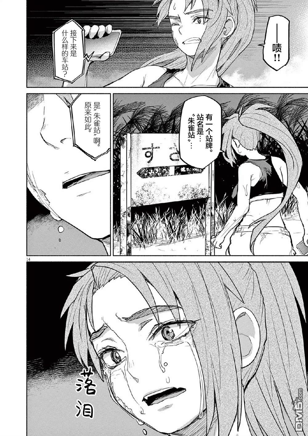 怪异少女神隐 第67话 第14页