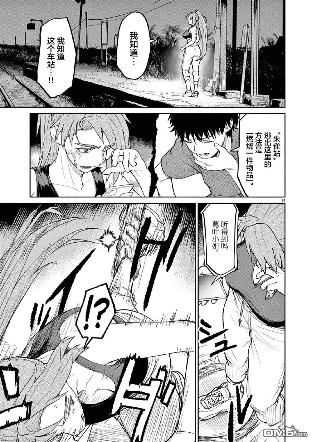 怪异少女神隐 第67话 第15页