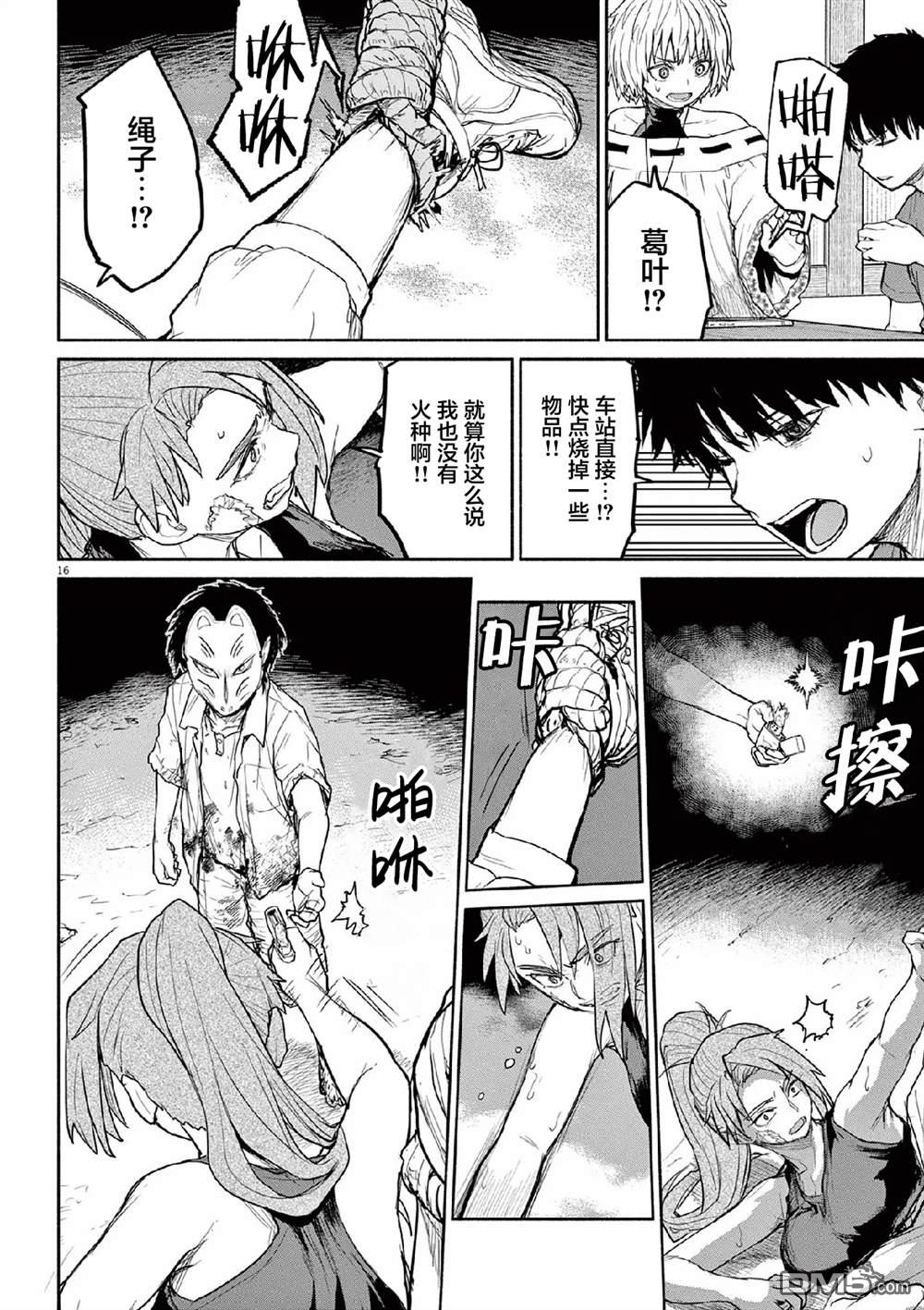 怪异少女神隐 第67话 第16页