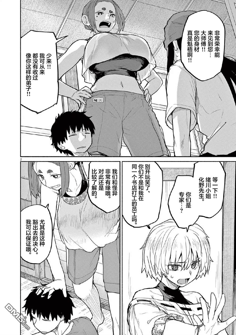怪异少女神隐 第67话 第2页