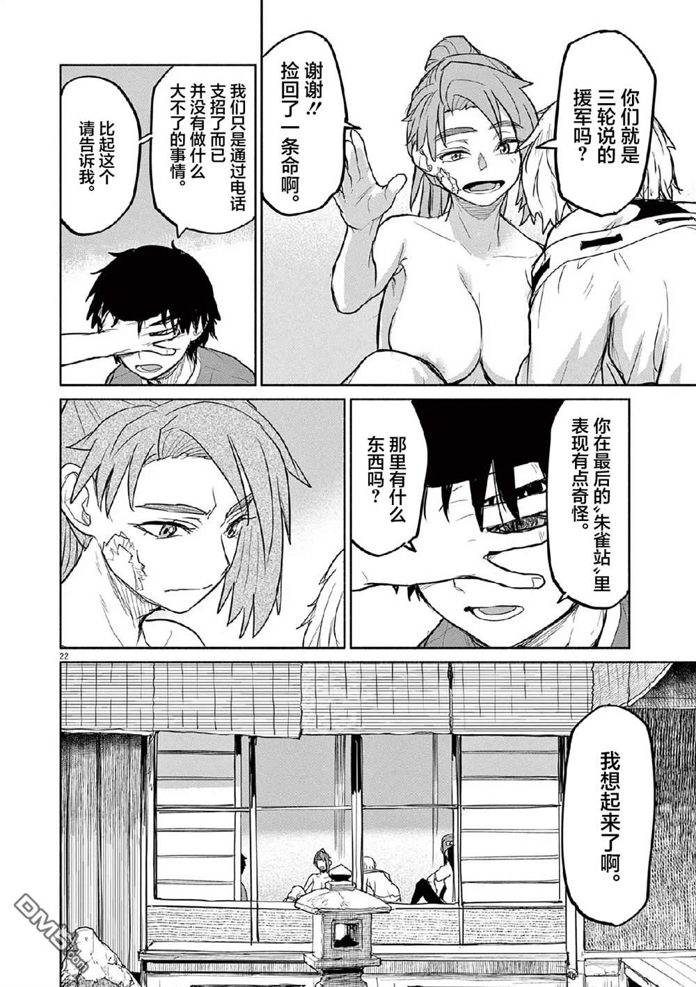 怪异少女神隐 第67话 第22页