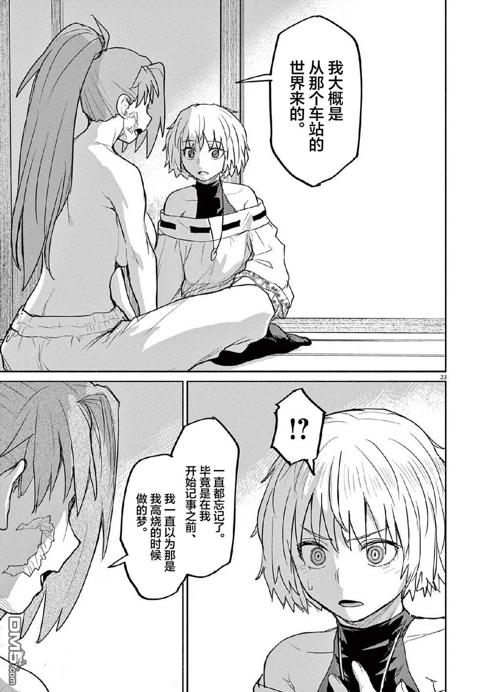 怪异少女神隐 第67话 第23页