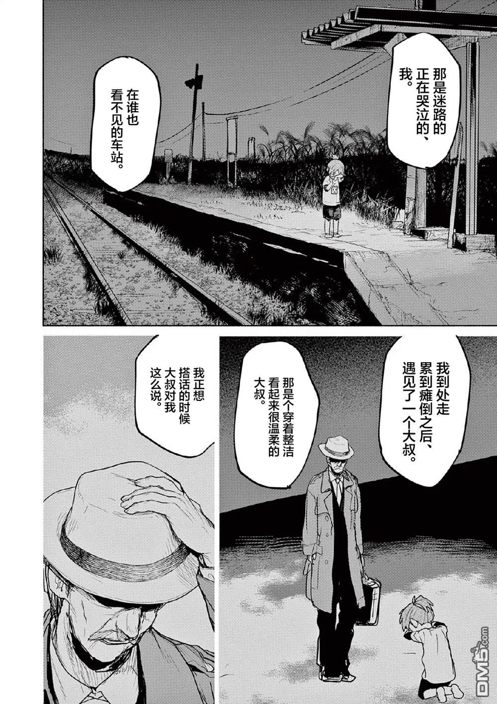 怪异少女神隐 第67话 第24页