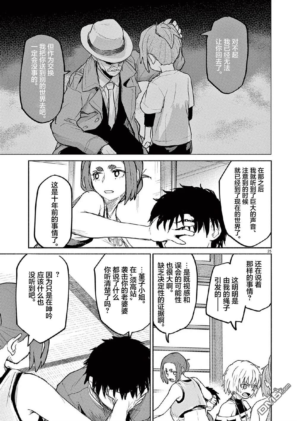 怪异少女神隐 第67话 第25页