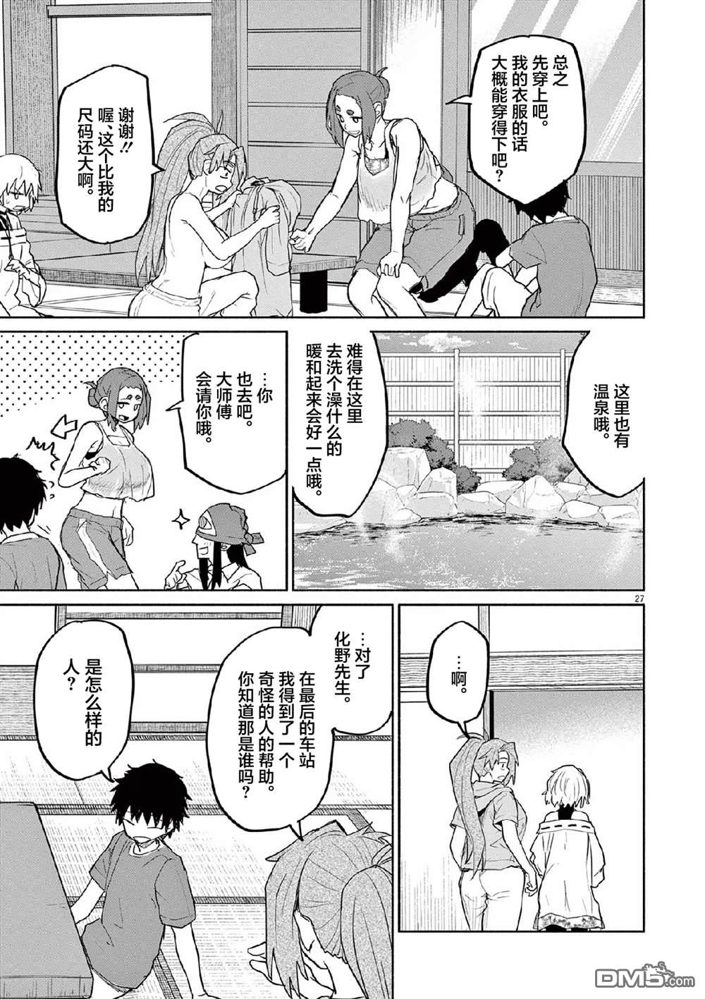 怪异少女神隐 第67话 第27页