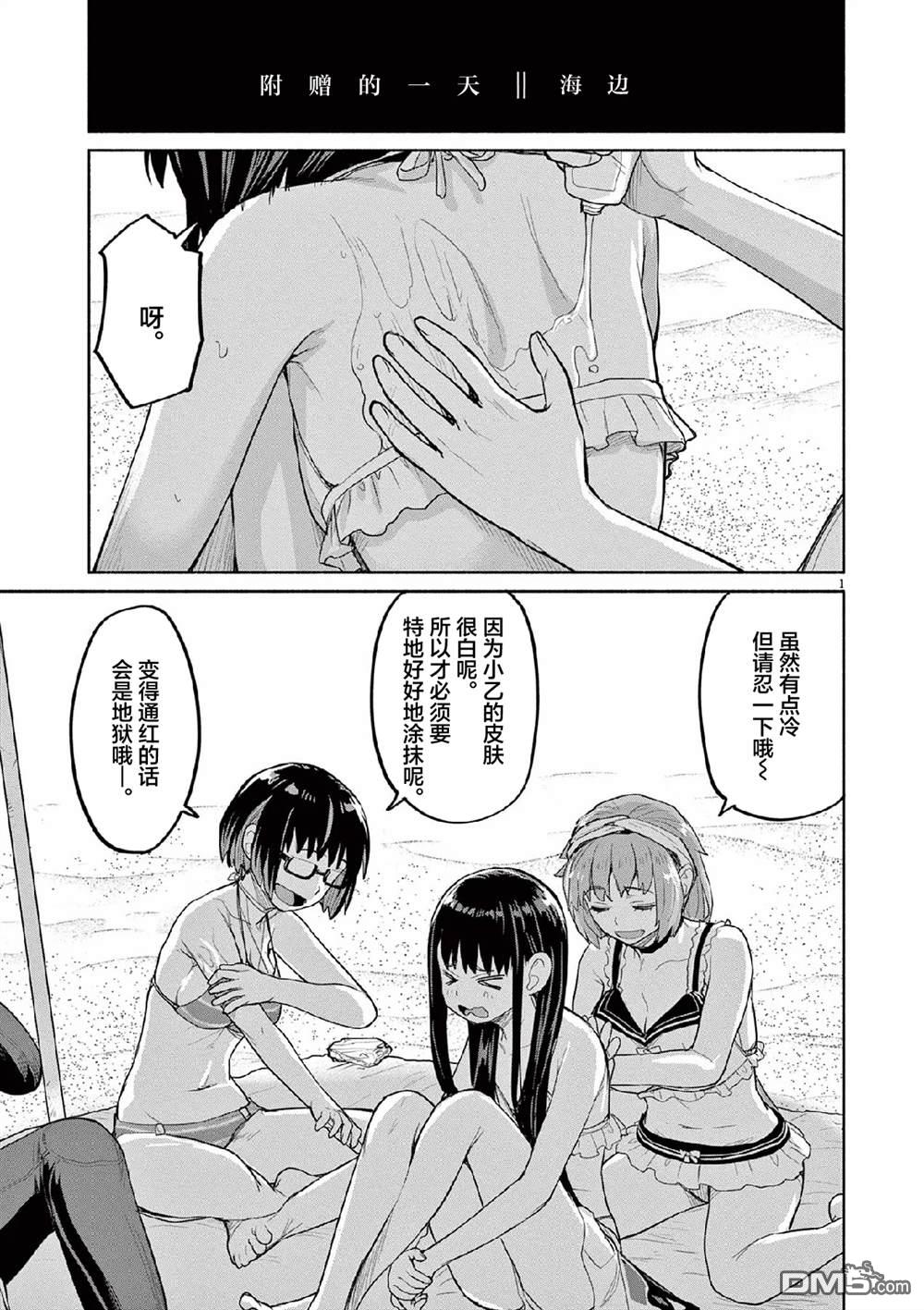 怪异少女神隐 第67话 第29页