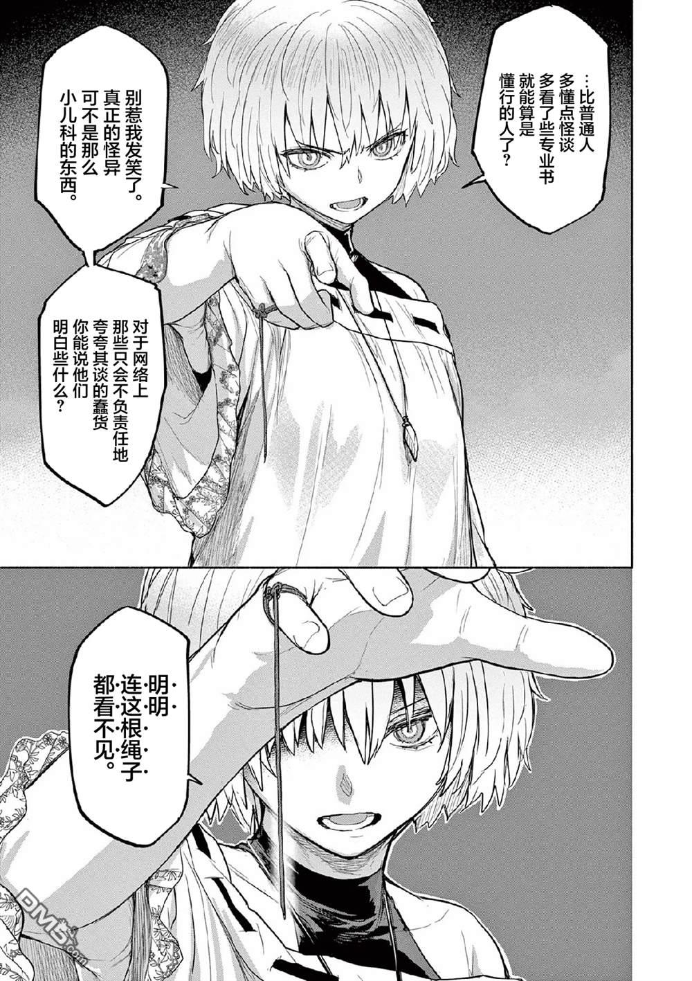 怪异少女神隐 第67话 第3页