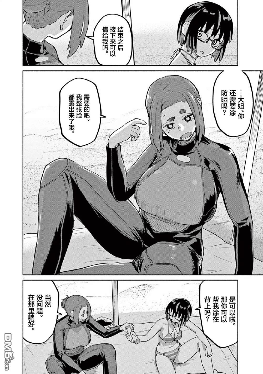 怪异少女神隐 第67话 第30页