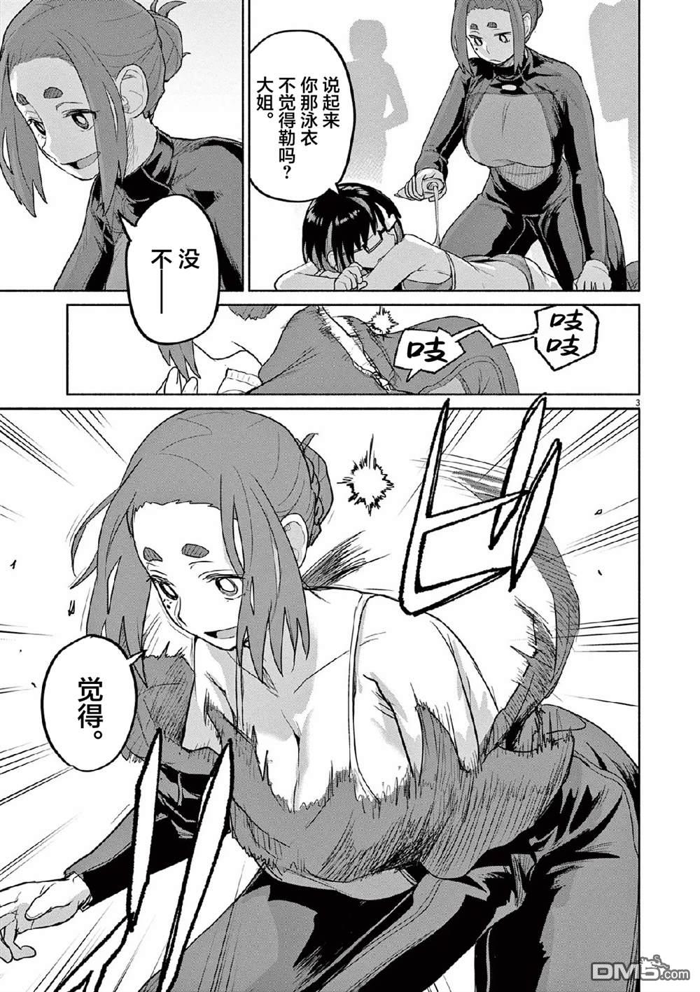 怪异少女神隐 第67话 第31页