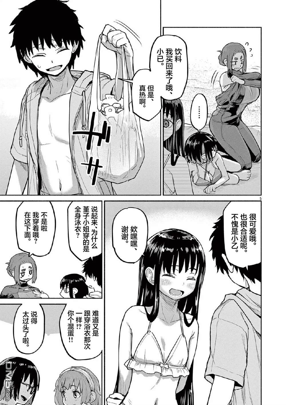 怪异少女神隐 第67话 第33页