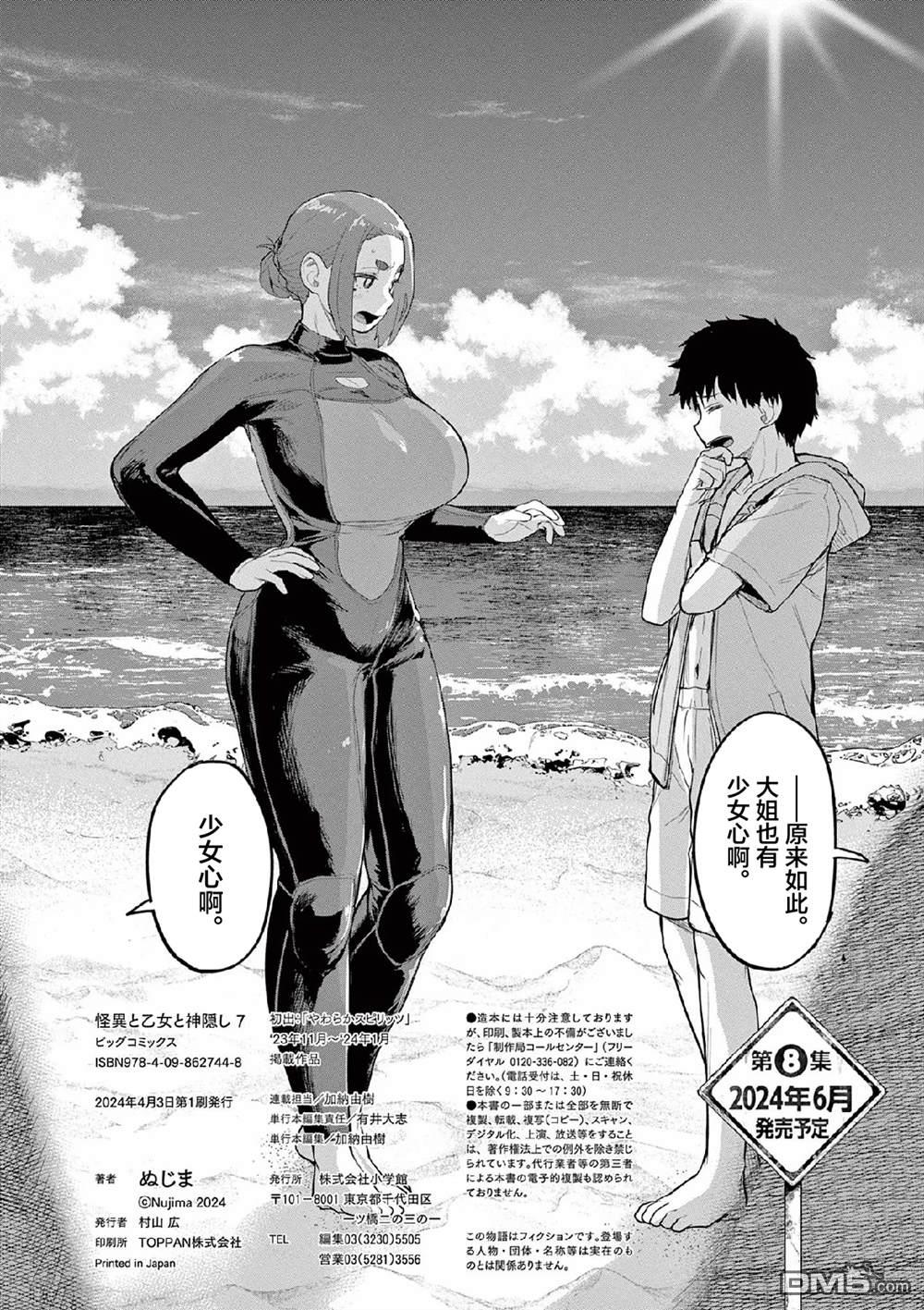 怪异少女神隐 第67话 第34页