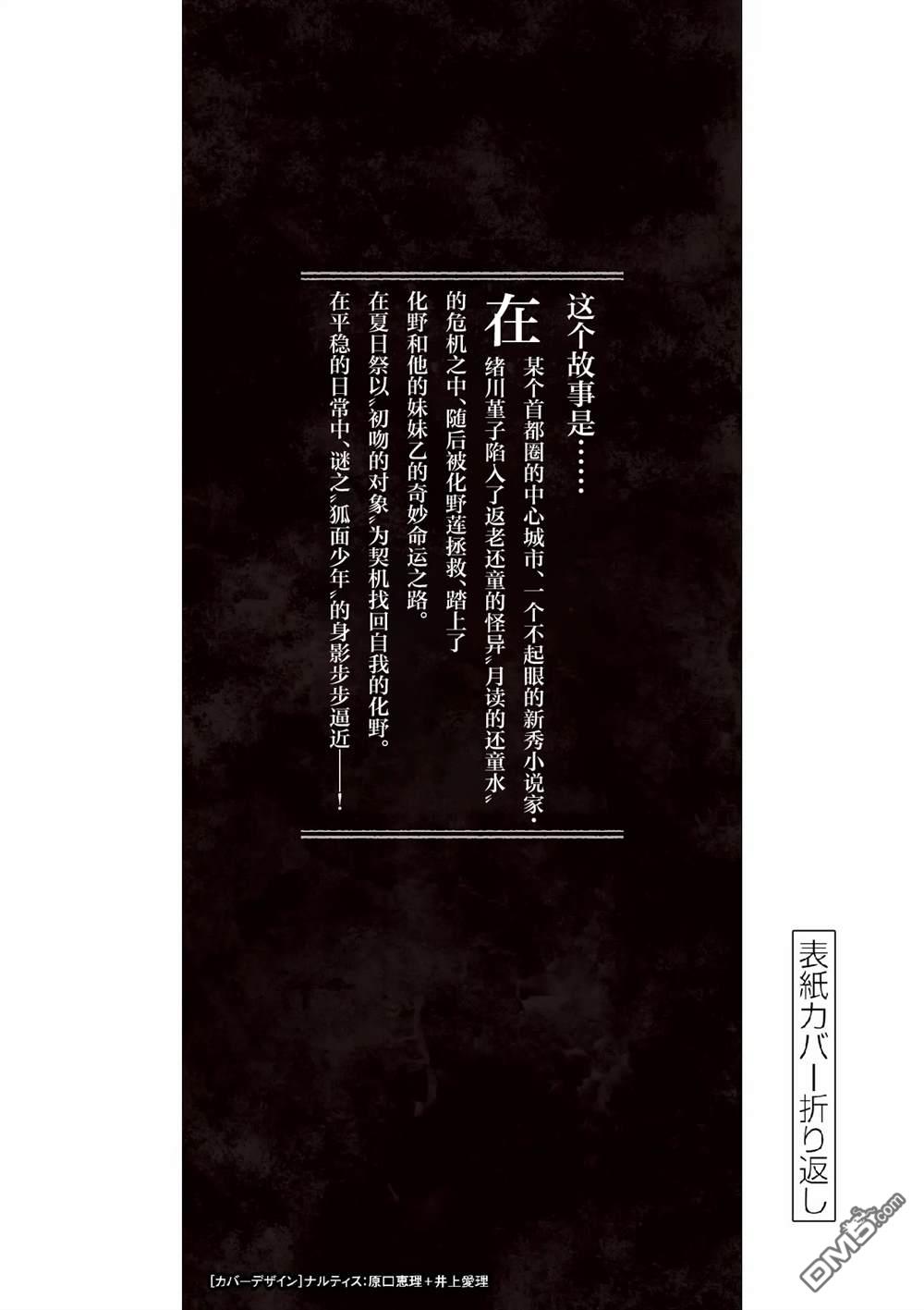 怪异少女神隐 第67话 第36页