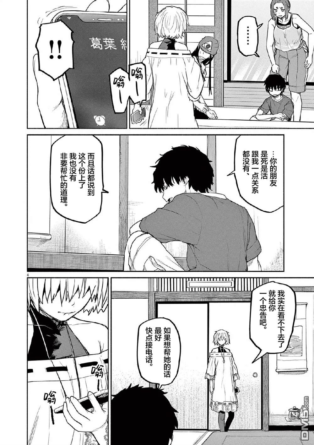 怪异少女神隐 第67话 第4页