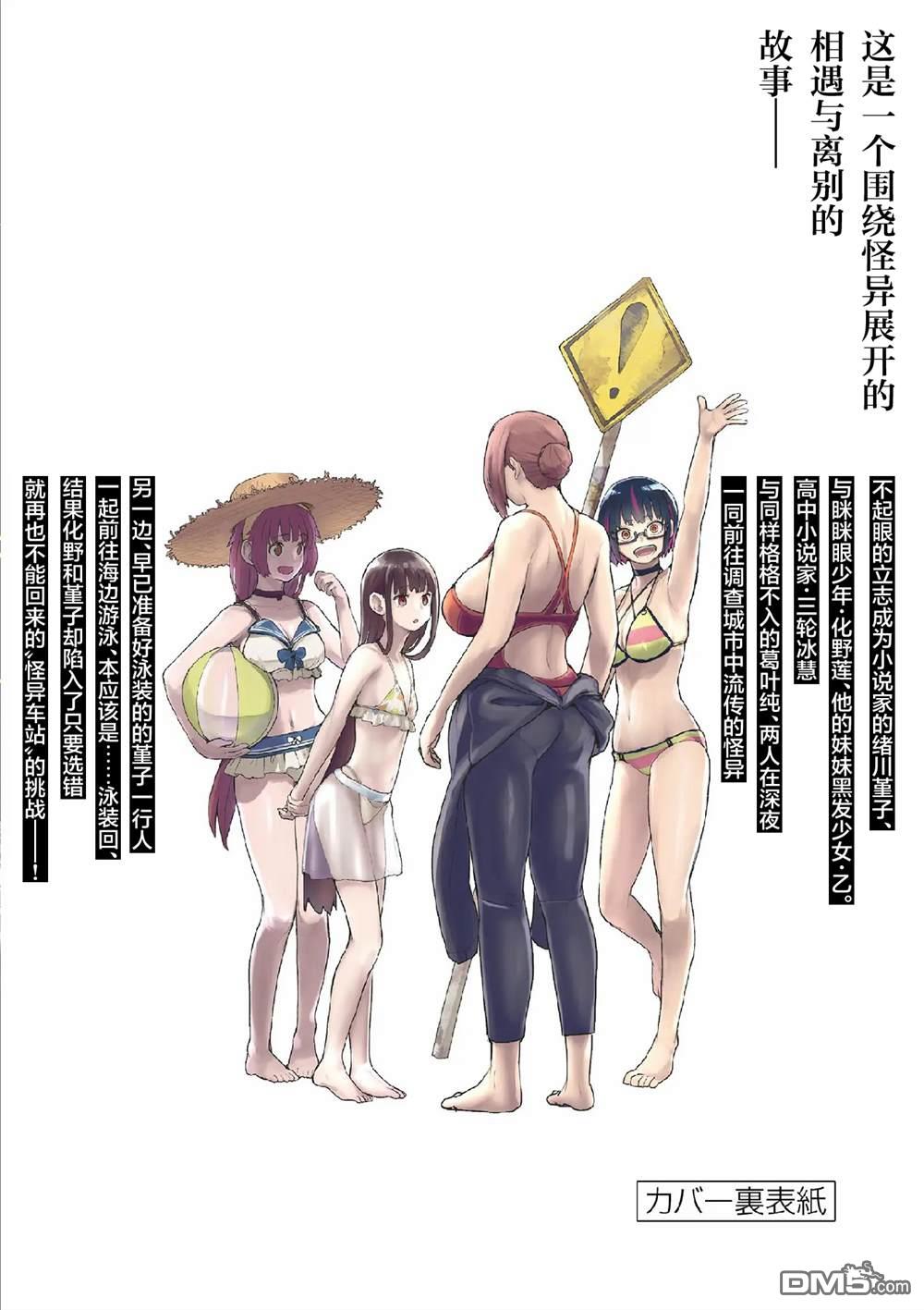 怪异少女神隐 第67话 第40页