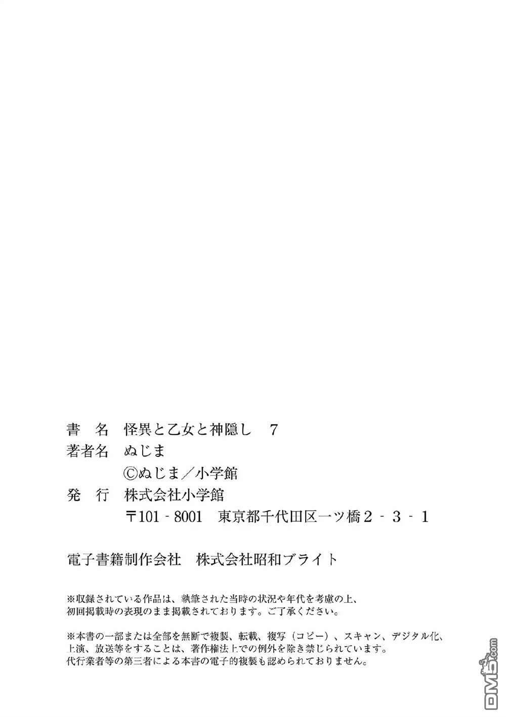 怪异少女神隐 第67话 第41页
